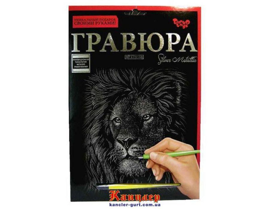 Набор для творчества "Гравюра Лев" (серебро) А4