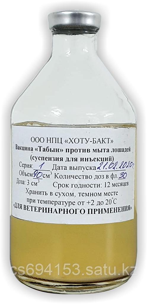 Табын: Вакцина против мыта лошадей