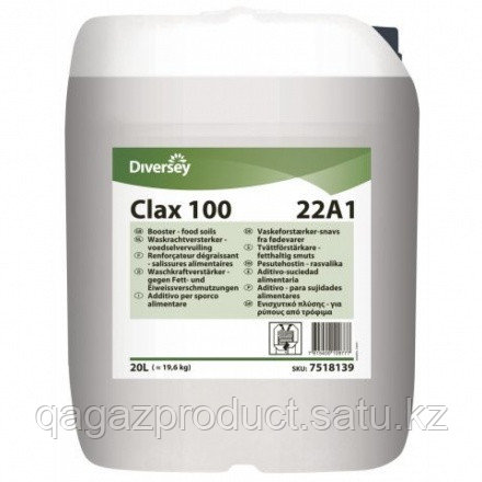 CLAX 100OB 20 л. Усилитель на основе ПАВ с оптическим осветлителем .