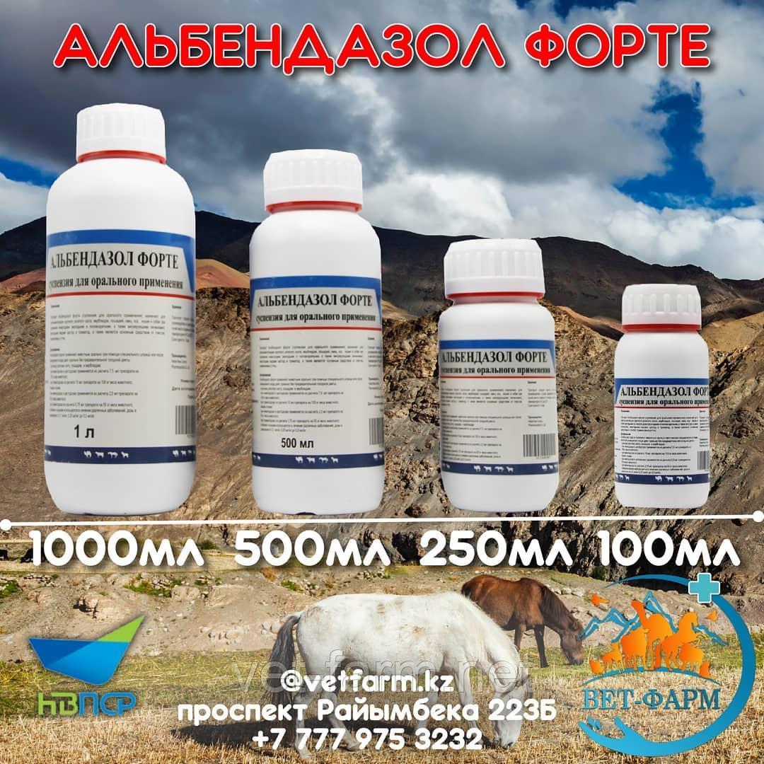 Альбендазол Форте 250 мл