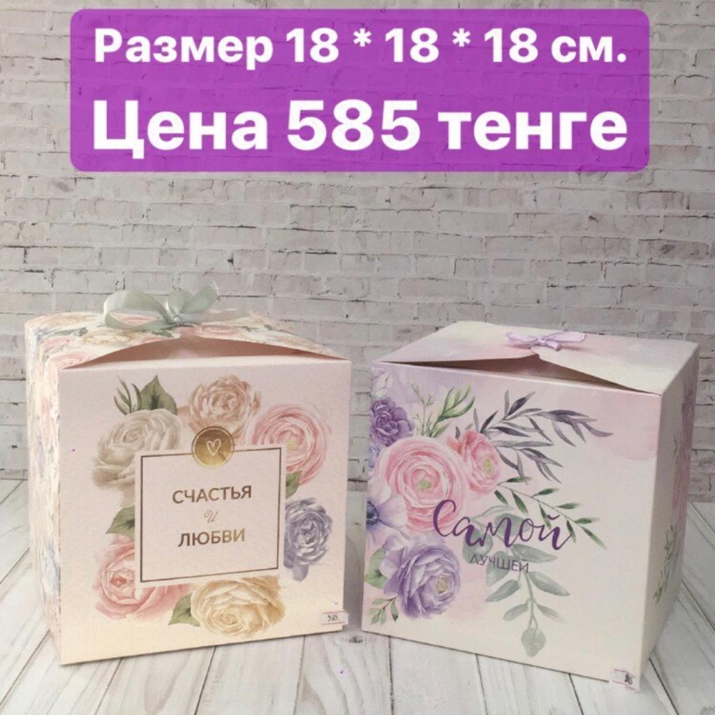 Подарочная коробка "Самой лучшей" 18 х 18 х 18 см