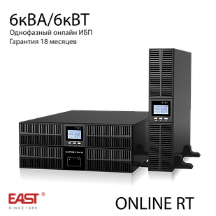 East EA900 G4 6ква/6кВт бір фазалы үздіксіз қуат көзі әмбебап RT корпусында (мұнара/тірек)
