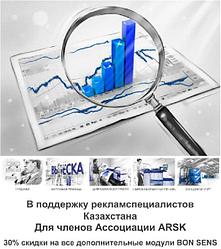 Компания «Bon Sens» запускает акцию 30%