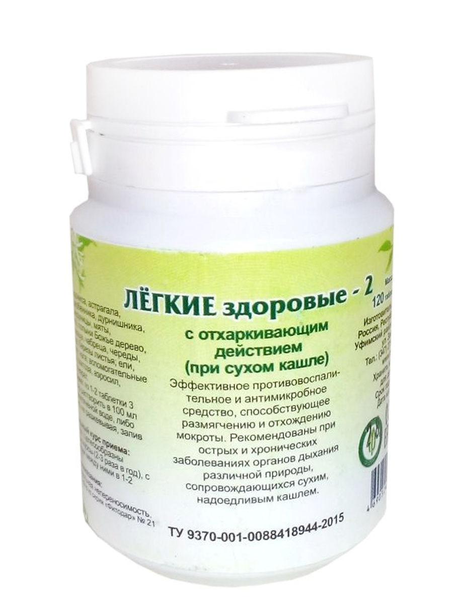 Легкие здоровые, 120таб