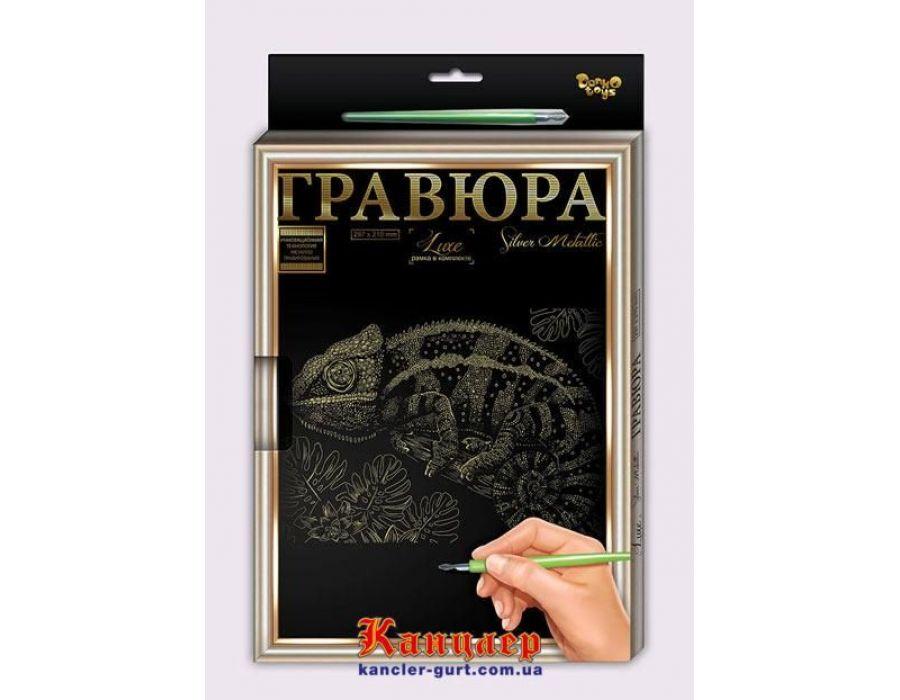 Набор для творчества "Гравюра Хамелеон" (золото) А4  рамкой