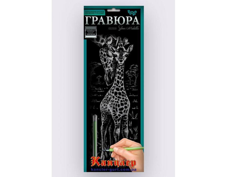Набор для творчества "Гравюра Жираф" панорама (Серебро)