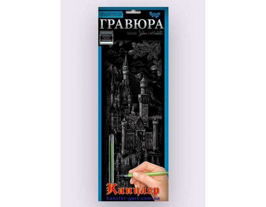 Набор для творчества "Гравюра Замок" панорама (Серебро)