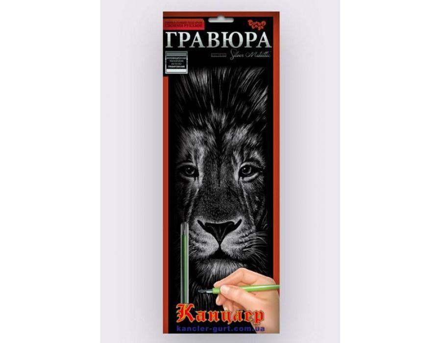 Набор для творчества "Гравюра Лев" панорама (Серебро)