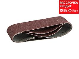 ЗУБР 75х457 мм, P40, лента шлифовальная МАСТЕР, для ЛШМ, 3 шт. (35541-040)