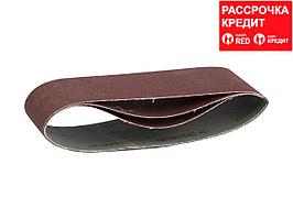ЗУБР 75х457 мм, P120, лента шлифовальная МАСТЕР, для ЛШМ, 3 шт. (35541-120)