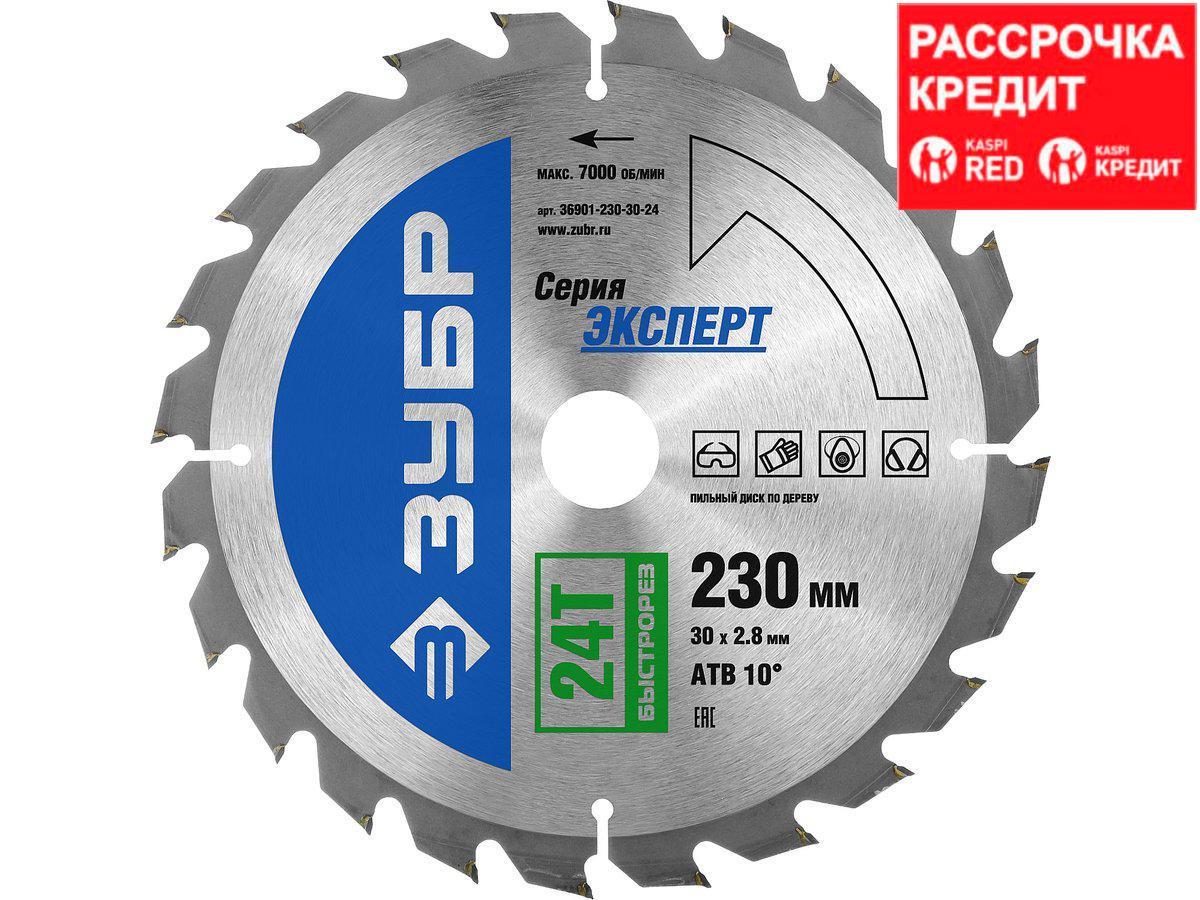 ЗУБР Быстрорез 230 x 30мм 24Т, диск пильный по дереву (36901-230-30-24)