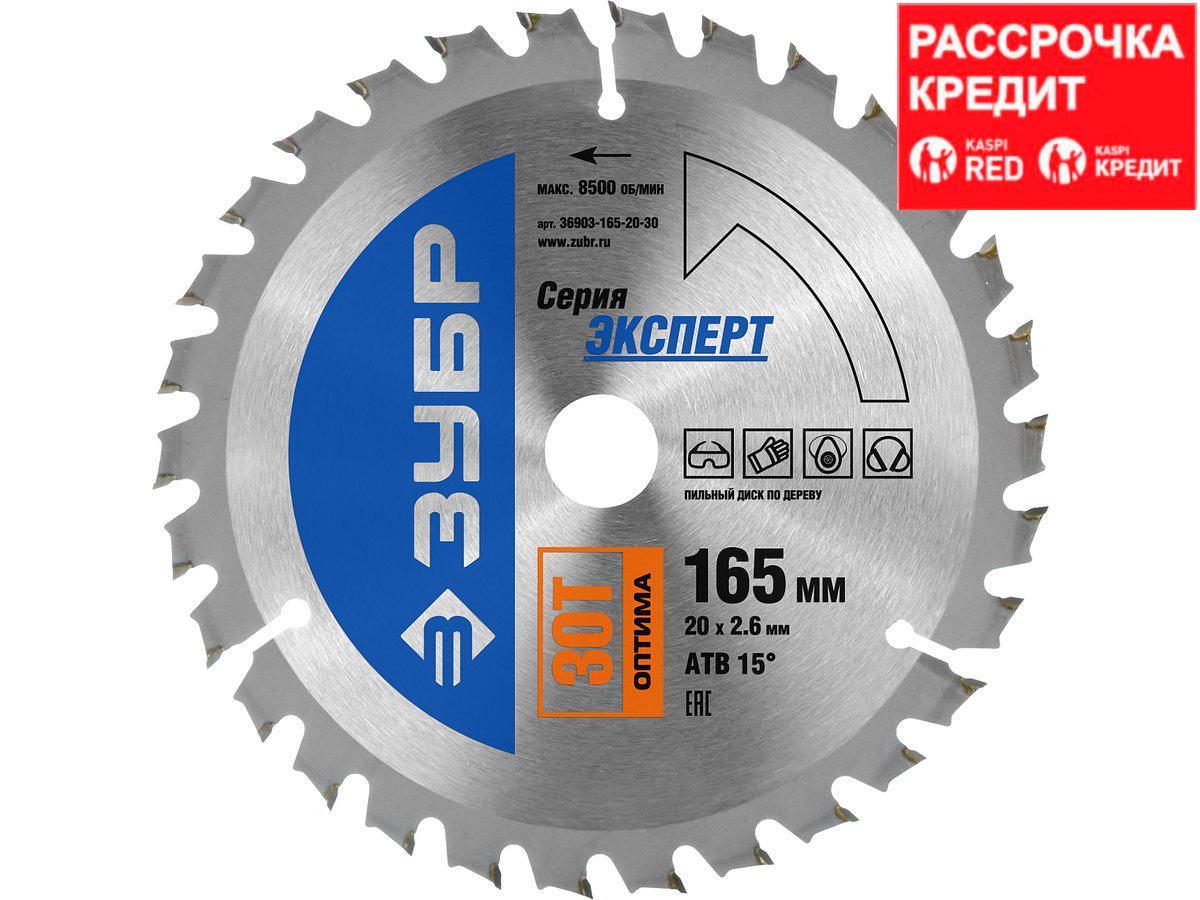 ЗУБР Оптима 165 x 20мм 30T, диск пильный по дереву (36903-165-20-30)