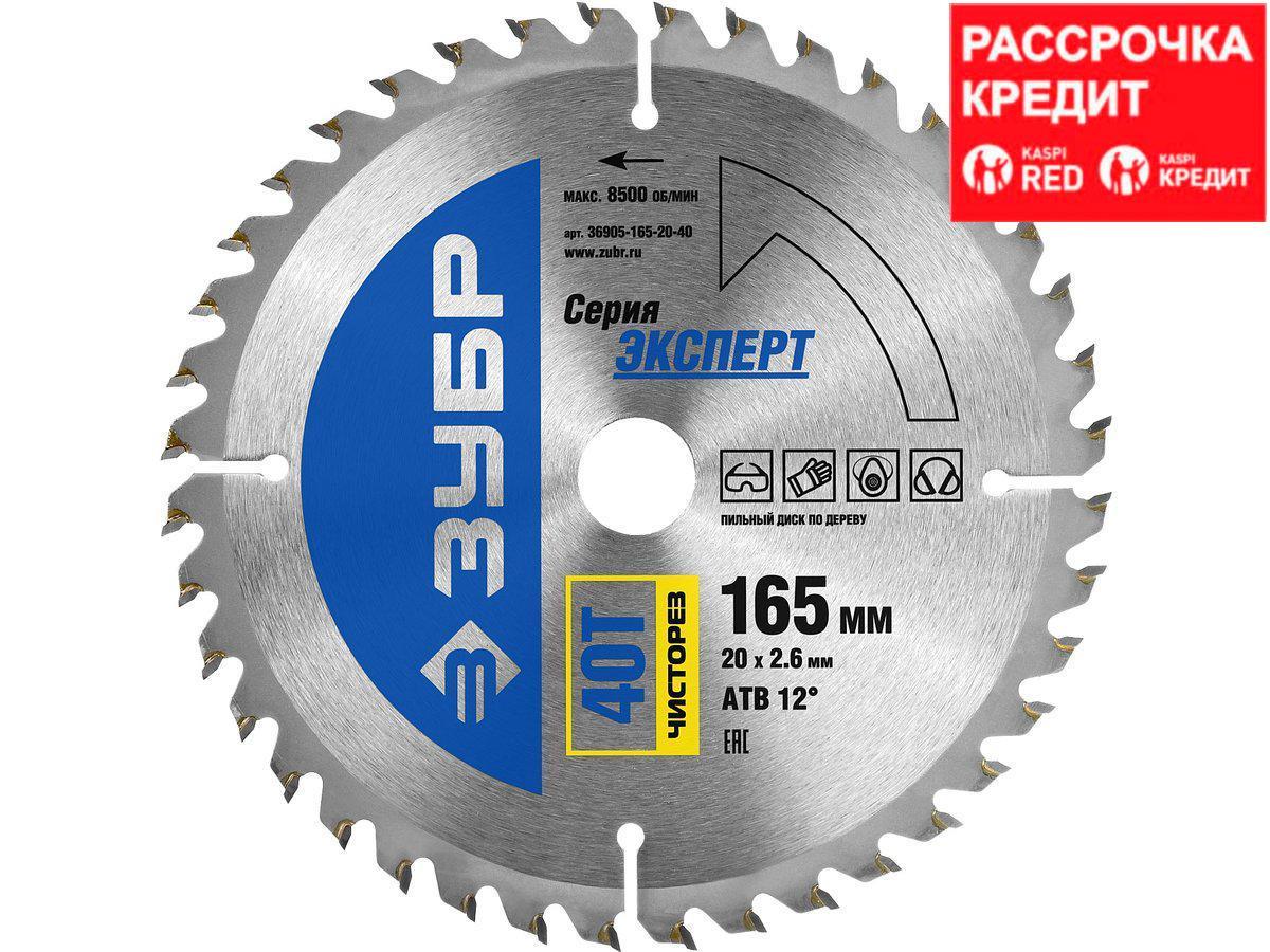 ЗУБР Чисторез 165 x 20мм 40T, диск пильный по дереву (36905-165-20-40)