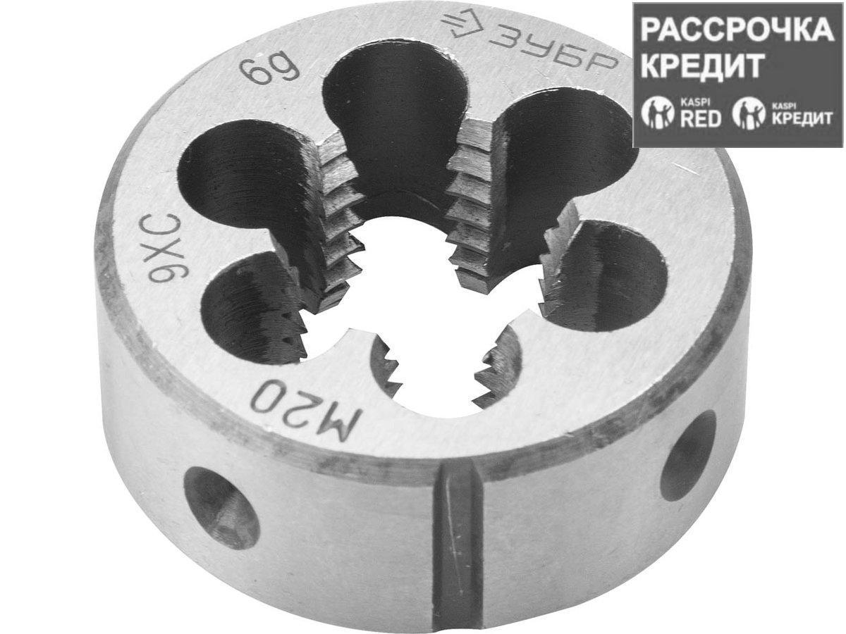 ЗУБР М20x1.5мм, плашка, сталь 9ХС, круглая ручная (4-28022-20-1.5)