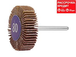 Круг ЗУБР веерный на шпильке, P 80, d 32x10x3,2 мм, L 45мм, 1шт (35934)