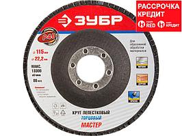 Круг лепестковый торцевой, 115х22,2мм, тип КЛТ 1, ЗУБР P40 (36590-115-40)