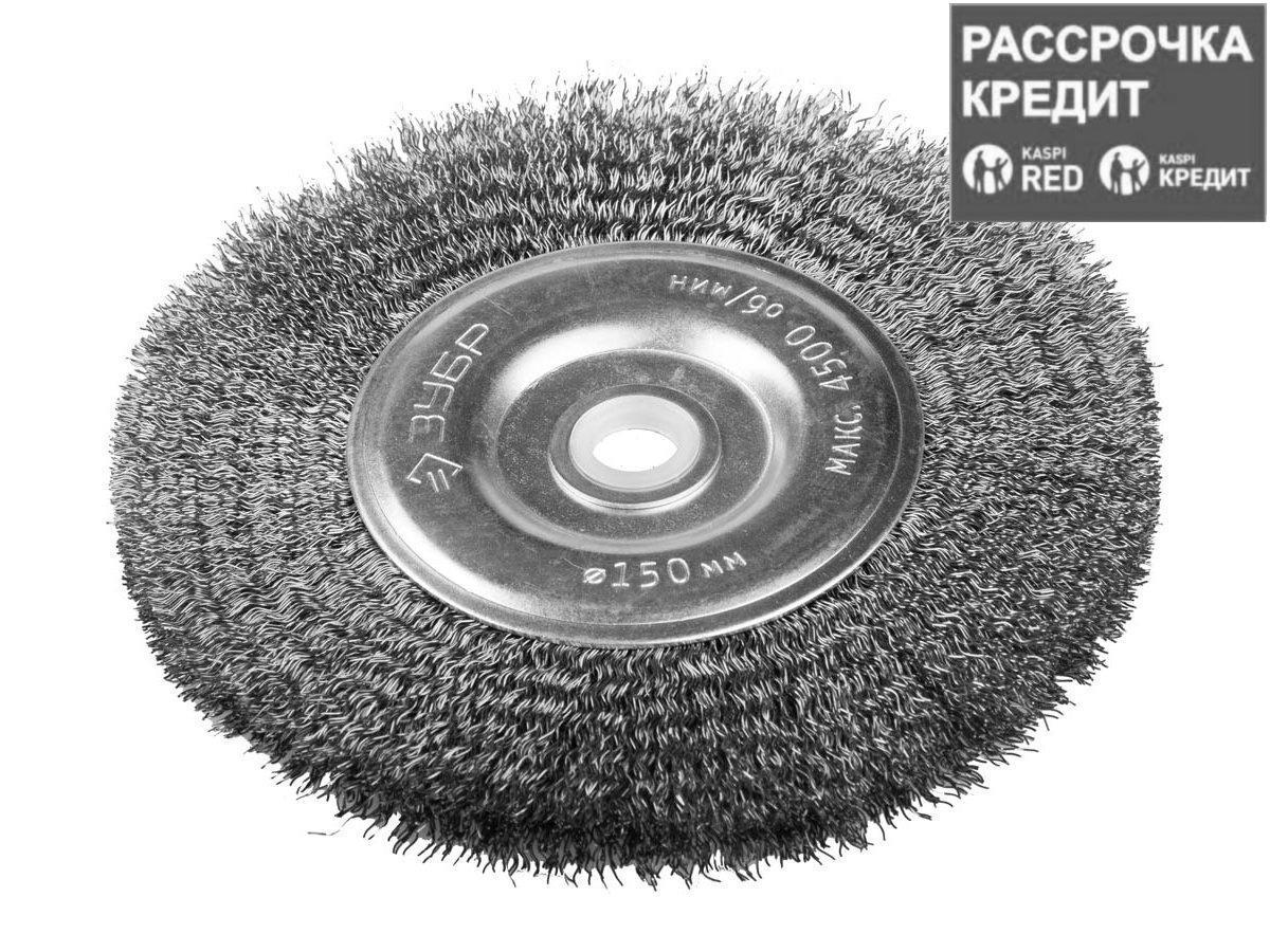 Щетка крацовка дисковая для точильно-шлифовального станка ЗУБР 35185-150_z01, витая стальная проволока 0,3 мм,