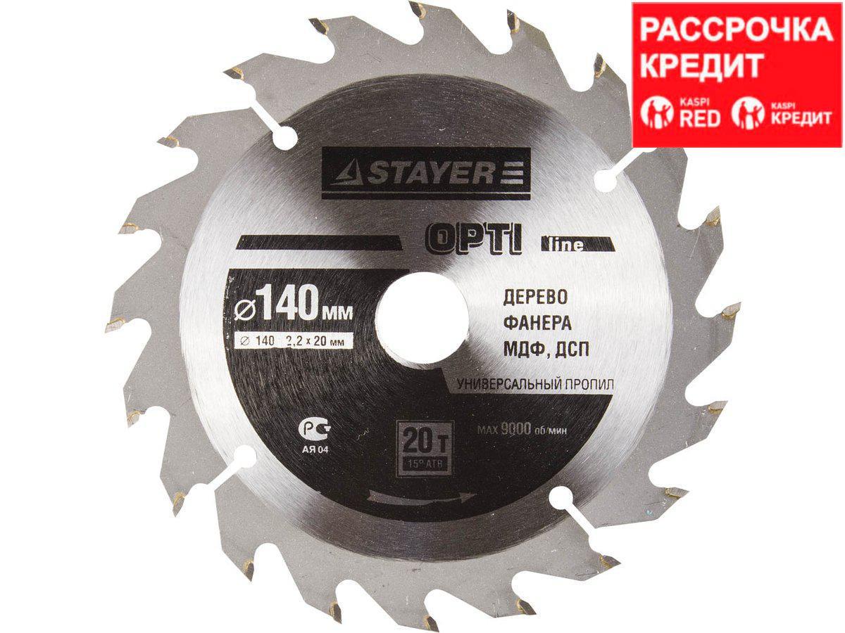 STAYER Opti Line 140 x 20мм 20T, диск пильный по дереву, оптимальный рез (3681-140-20-20)