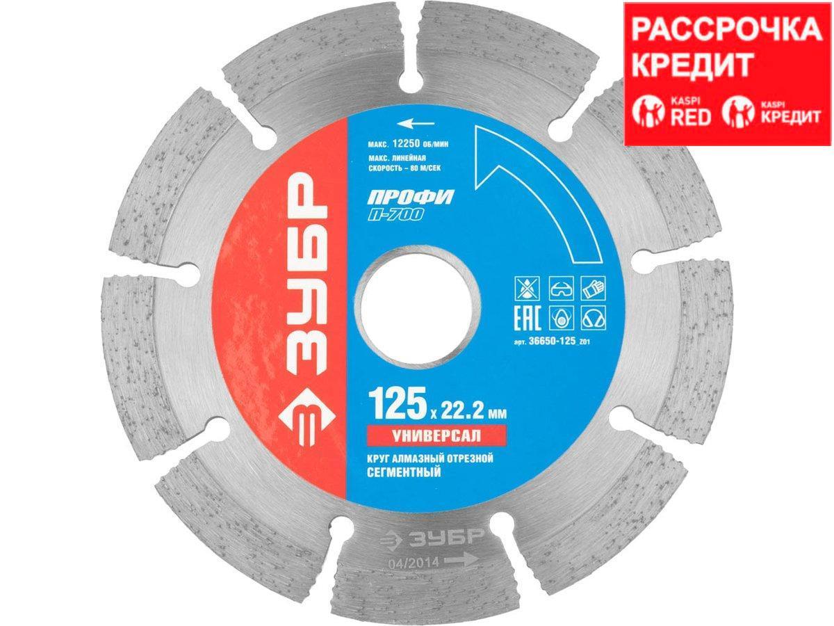 круг отрезной алмазный сегментный 230х22. лепестковый диск зубр х лок. диск алмазный отрезной 230x22. алмазные диски зубр 125 мм. диск отрезной алмазный сегментный 36610-125.