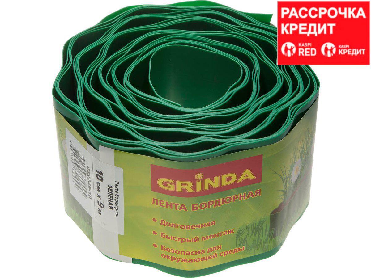 Лента бордюрная Grinda, цвет зеленый, 10см х 9 м (422245-10) - фото 1 - id-p35829066