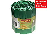 Лента бордюрная Grinda, цвет зеленый, 20см х 9 м (422245-20)