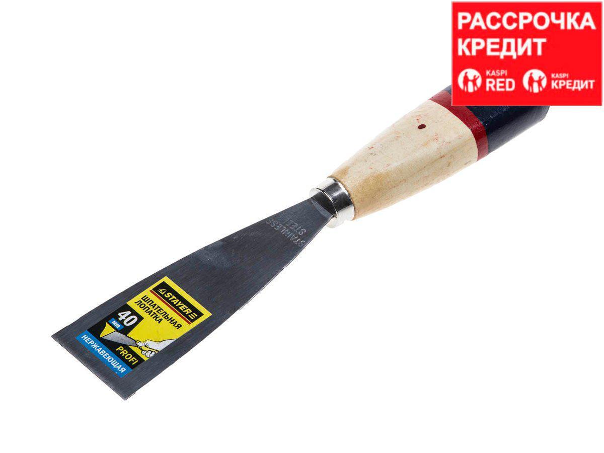Шпательная лопатка STAYER "PROFI" c нержавеющим полотном, деревянная ручка, 40мм (10012-040) - фото 1 - id-p4359857