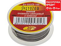 Қалайы-қорғасынды СВЕТОЗАР дәнекері, 30% Sn / 70% Pb, 100гр (SV-55325-100)