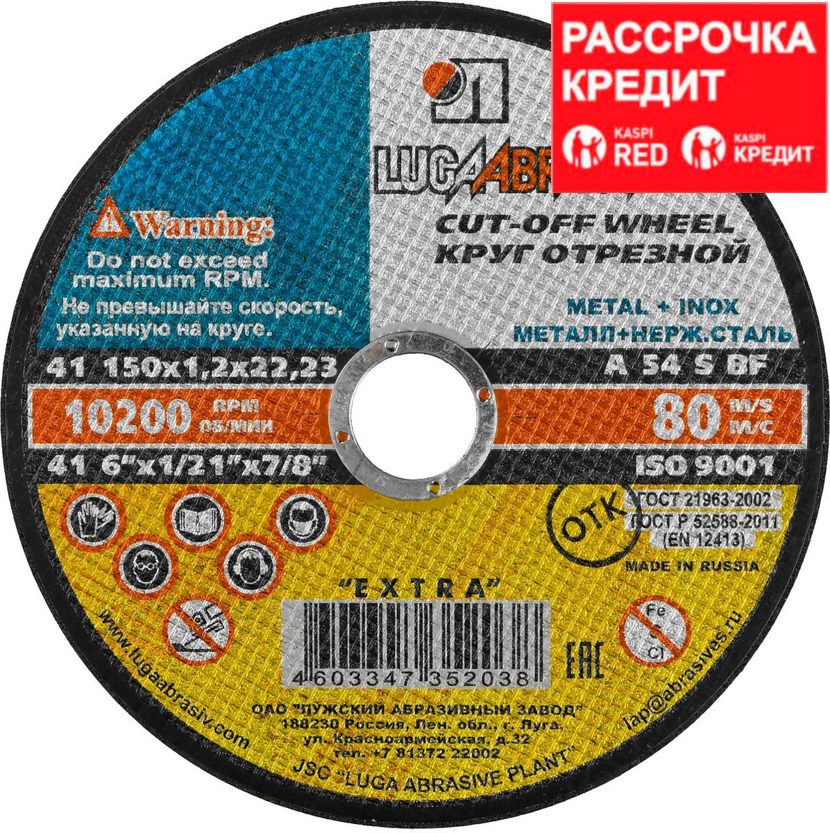 Круг отрезной абразивный "Луга" по металлу для УШМ, 150x1,2x22,2мм, (3612-150-1.2)