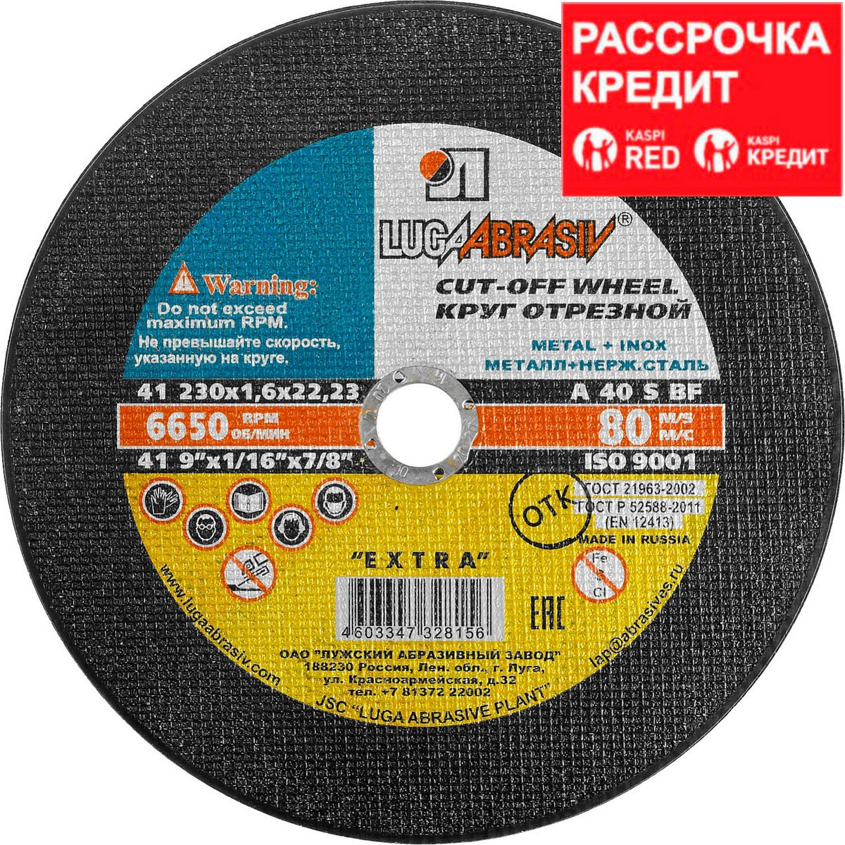 Купить Круг отрезной по металлу, 230x1,6x22,2мм, ЛУГА, ( 3612-230-1.6 ...