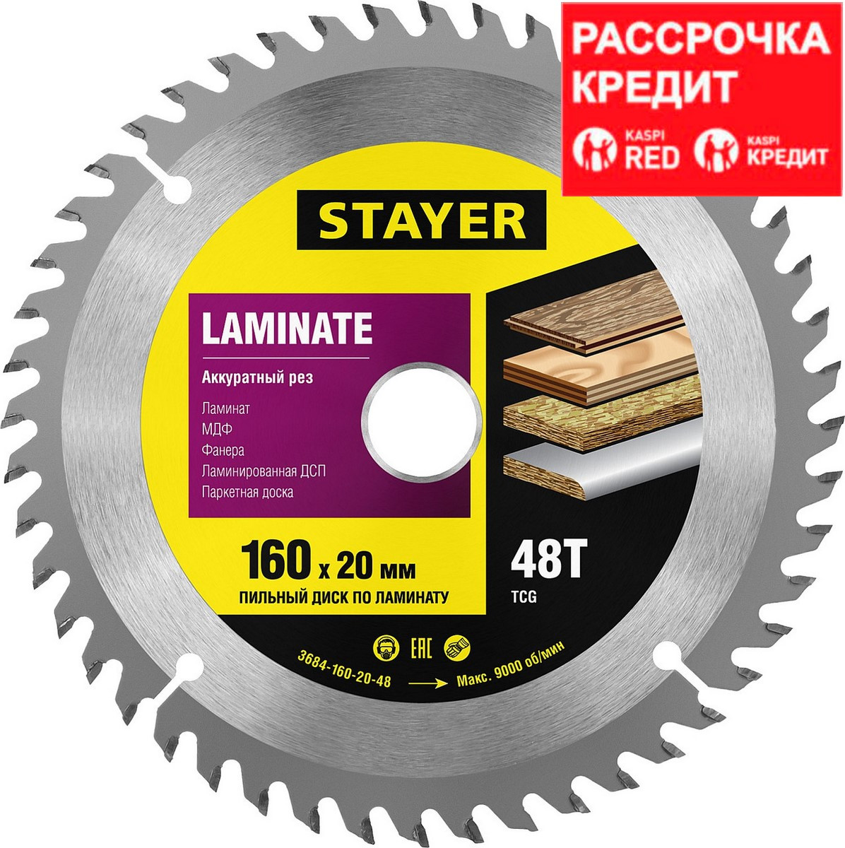 STAYER Laminate 160 x 20мм 48T, диск пильный по ламинату, аккуратный рез, аккуратный рез (3684-160-20-48)