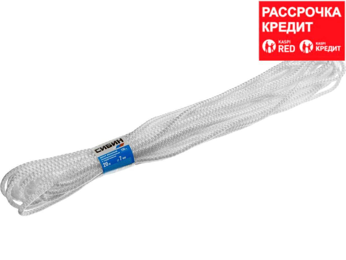 Шнур вязаный полипропиленовый СИБИН с сердечником, белый, длина 20 метров, диаметр 7 мм (50257)