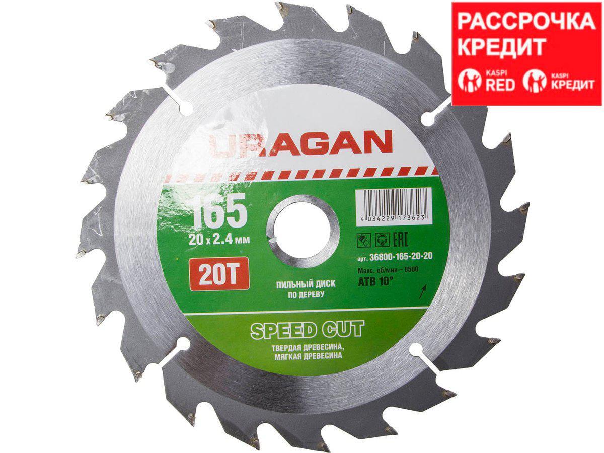 URAGAN Speed cut 165х20мм, 20Т, диск пильный по дереву (36800-165-20-20)