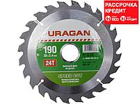 URAGAN Speed cut 190х30мм 24Т, диск пильный по дереву (36800-190-30-24)