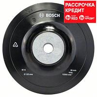 Опорная тарелка с зажимной гайкой Bosch Ø 125 мм