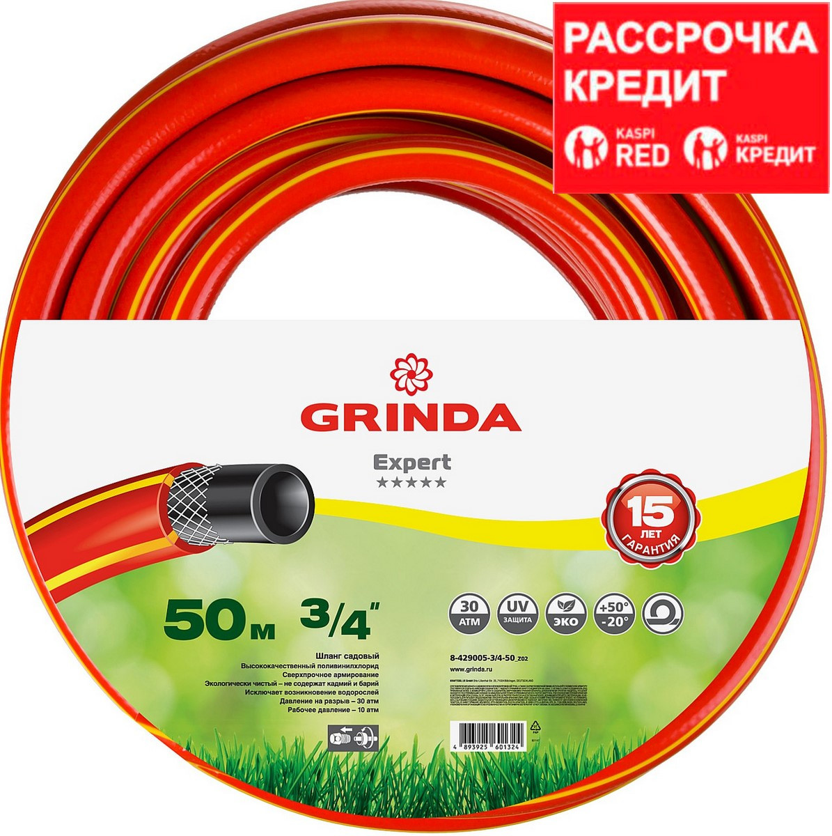 GRINDA PROLine EXPERT 3 3/4", 50 м, 30 атм трёхслойный поливочный шланг, армированный (8-429005-3/4-50_z02) - фото 1 - id-p55646139