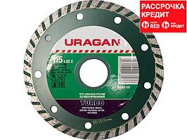 TURBO 115 мм, диск алмазный отрезной сегментированный по бетону, кирпичу, камню, URAGAN (36693-115)