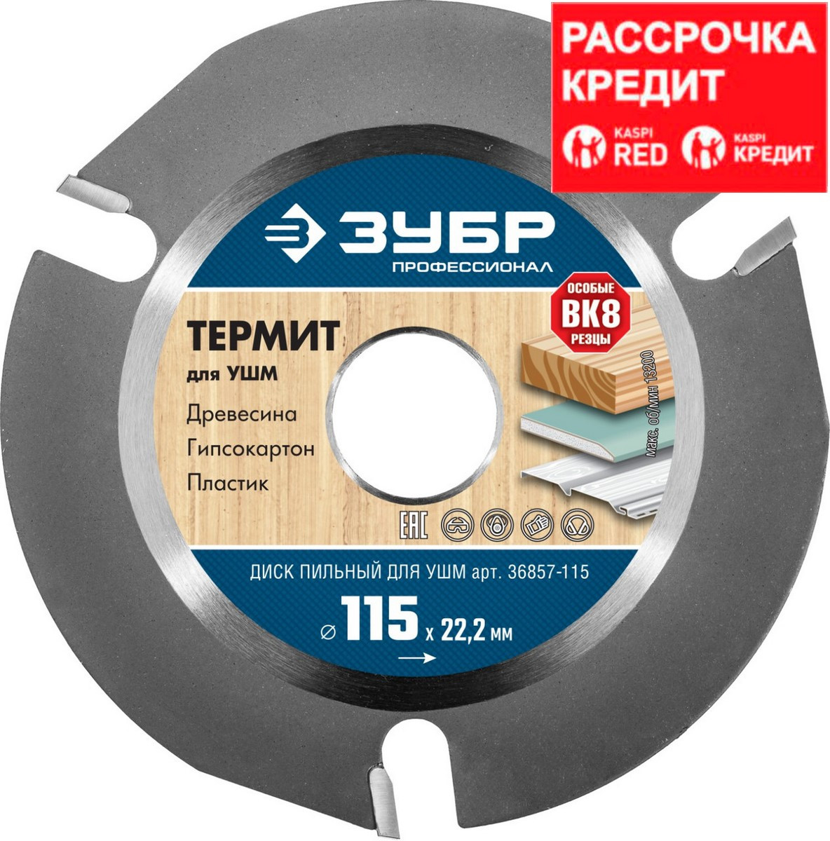 ЗУБР Термит 115х22,2мм, 3 резца, диск пильный по дереву для УШМ (36857-115) - фото 1 - id-p64563513