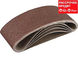 ЗУБР 75х457 мм, P60, лента шлифовальная СТАНДАРТ, для ЛШМ, 5 шт. (35341-060)