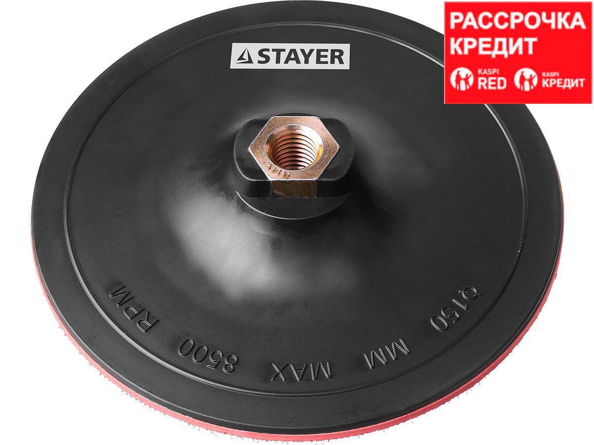 Тарелка опорная STAYER "MASTER" пластиковая для УШМ, на липучке, d=150мм, М14 (35742-150) - фото 1 - id-p49800337
