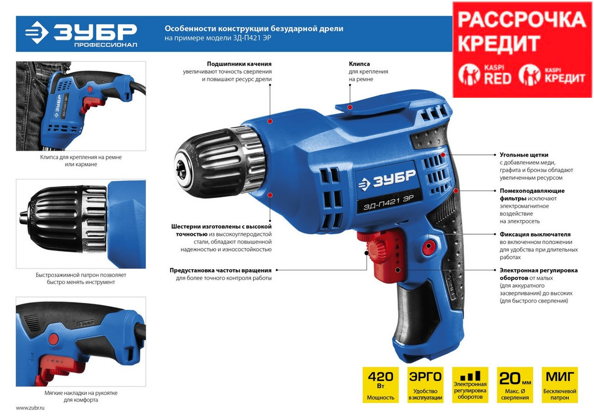 ЗУБР 420 Вт безударная дрель, серия Профессионал (ЗД-П421 ЭР)