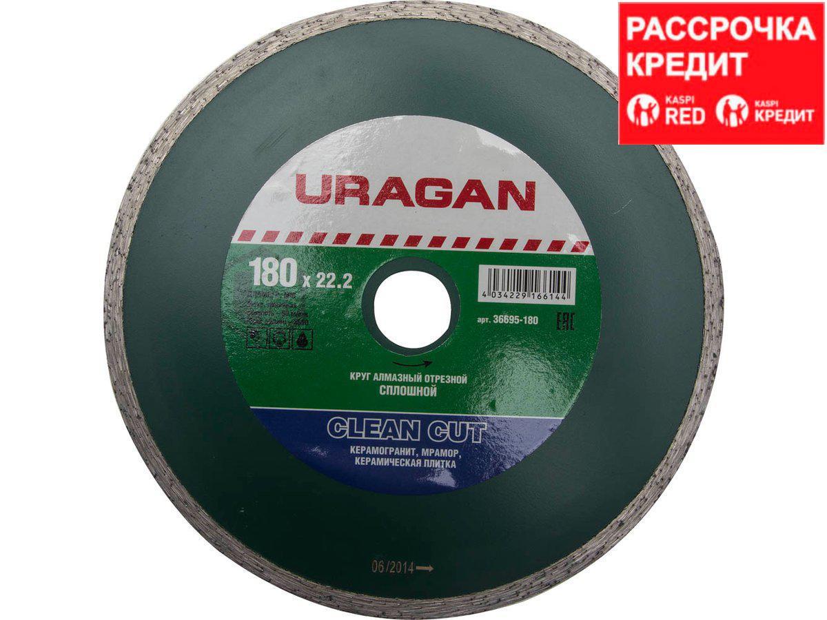 Clean Cut 180 мм, диск алмазный отрезной сплошной по керамограниту, мрамору, плитке, URAGAN (36695-180) - фото 1 - id-p49800388