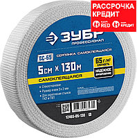 Серпянка самоклеящаяся СС-65, 5см х 130м, ЗУБР Профессионал 12465-05-130 (12465-05-130_z01)