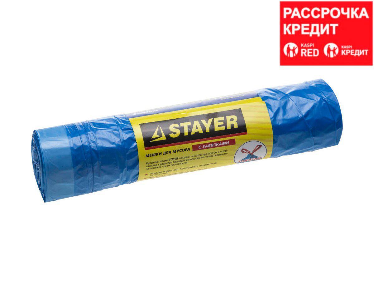 Мешки для мусора STAYER "Comfort" завязками, голубые, 30л, 20шт (39155-30)