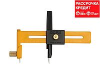 Резак OLFA циркульный, диаметр реза 10-150мм (OL-CMP-1)