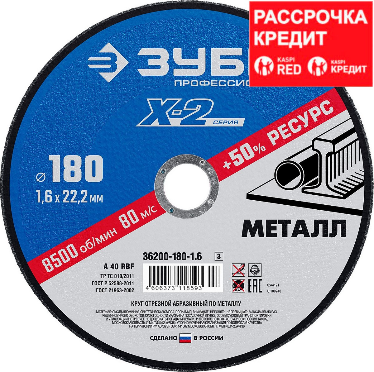 Купить ЗУБР 180 х 1.6 х 22.23 мм, для УШМ, круг отрезной по металлу .