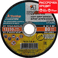 Круг отрезной абразивный "Луга" по металлу для УШМ, 125x2,0x22,2мм, (3612-125-2.0)