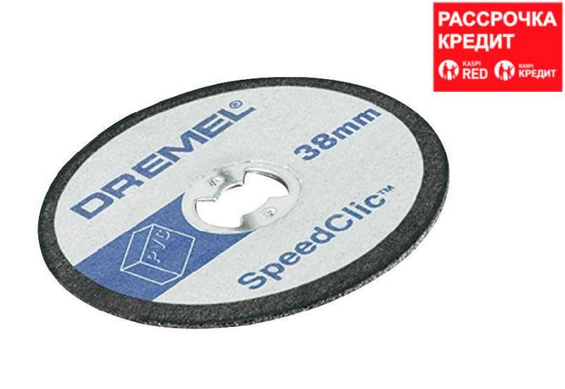 Отрезной диск по пластику Dremel (SC476), 5 шт