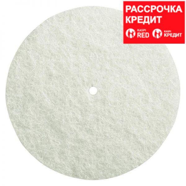 Полировальный круг Dremel 26 мм (429)