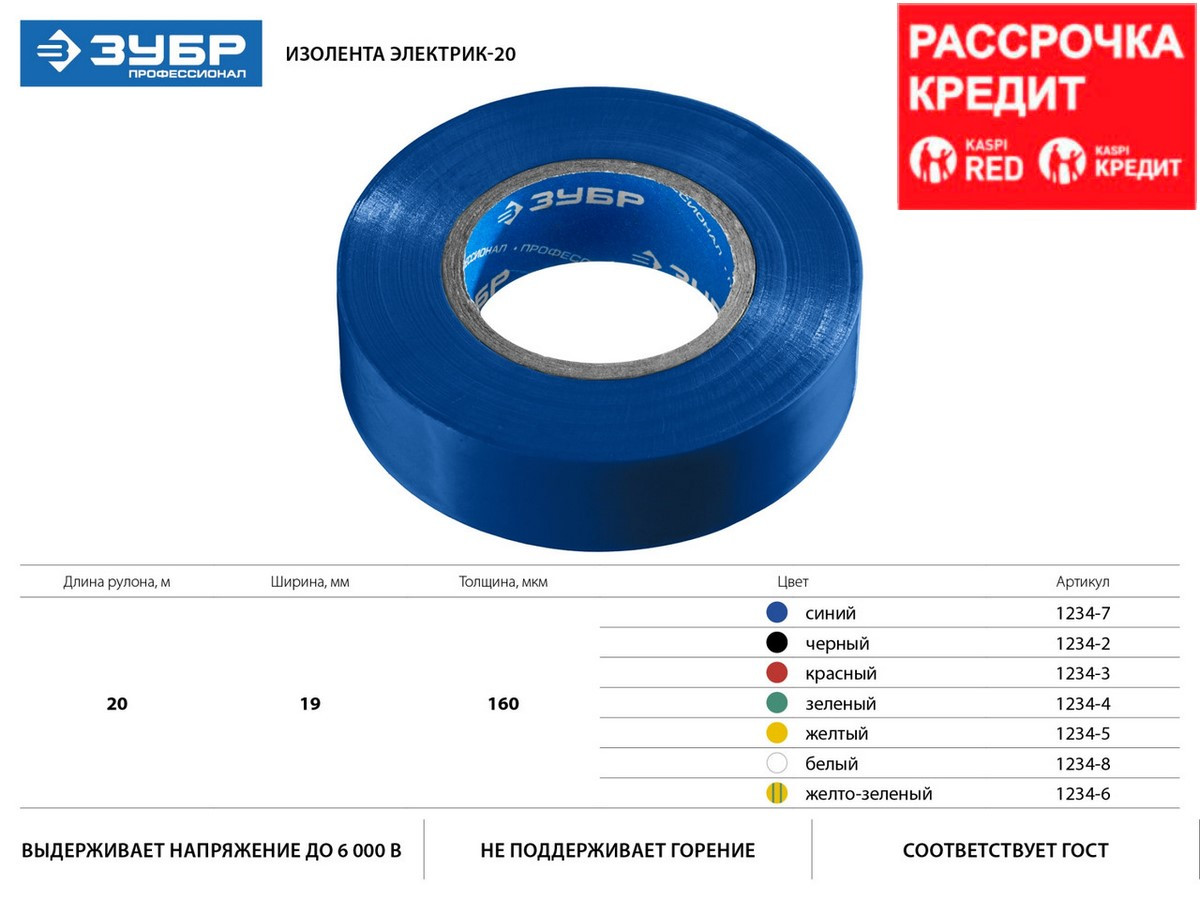 ЗУБР Электрик-20 Изолента ПВХ, не поддерживает горение, 20м (0,16x19мм), черная (1234-2_z02) - фото 1 - id-p64563226