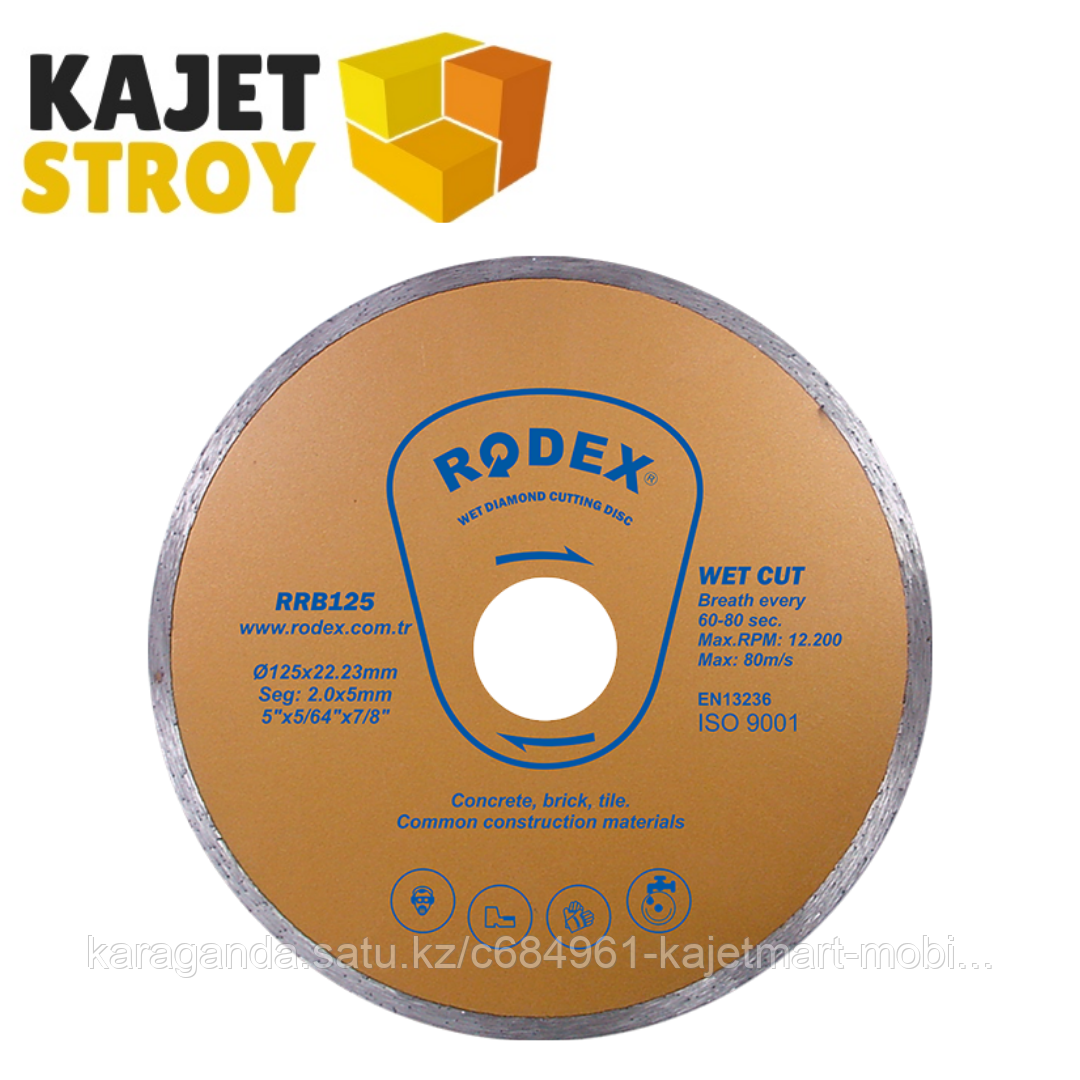 Алмазный диск по бетону (кафелю) 125*2,2*22,2 RRB125 RODEX